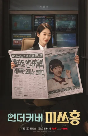 Дорама Мисс Хон под прикрытием онлайн