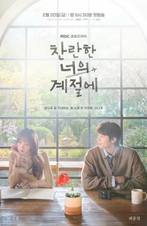 Дорама Твоё лучшее время онлайн